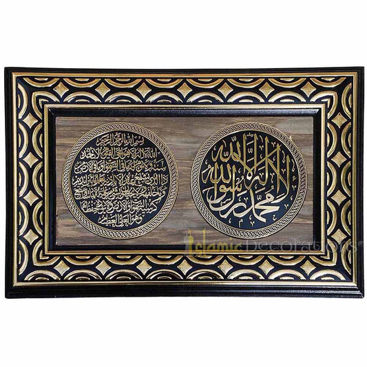 Gold & Black Rectangular Molded 22x 34 cm Ayatul Kursi & Shahada Molded Display Plaque – Islamic Calligraphy Art