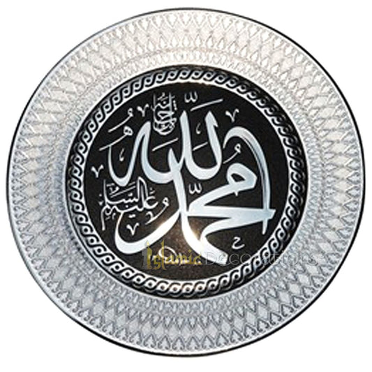 Stunning Silver Moulded 24 cm Allah Muhammad Decorative Display Plate – Islamic Decoration