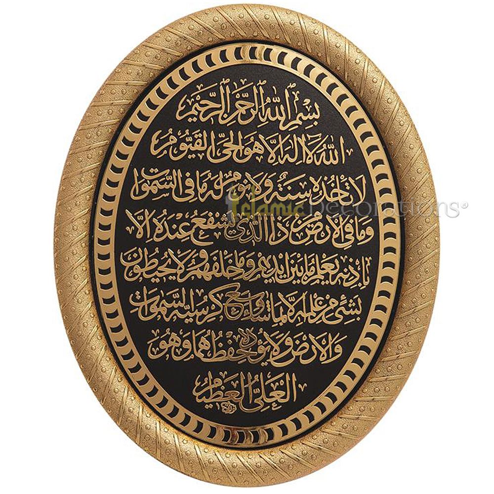 Gold & Black Oval Molded 7-3/8x 9-1/4 inch Ayatul Kursi Display Plaque – Islamic Calligraphy Art