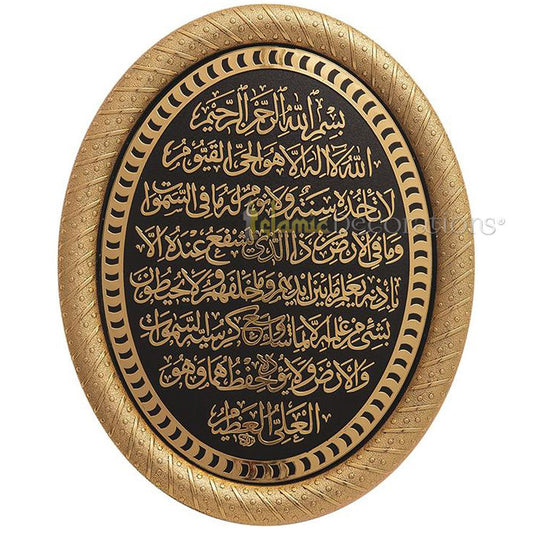 Gold & Black Oval Molded 7-3/8x 9-1/4 inch Ayatul Kursi Display Plaque – Islamic Calligraphy Art