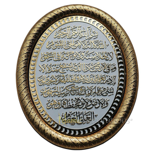 Gold & White Oval Molded 7-7-3/8x 9-1/4 inches Ayatul Kursi Display Plaque – Islamic Calligraphy Art