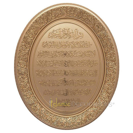 Gold Oval Molded 14-1/2x 17-3/8 In Ayatul Kursi Display Plaque – Islamic Calligraphy Art