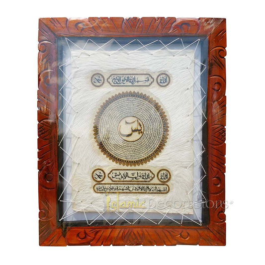Surah Yasin Circular Design Goat Hide Screen-Printed Arabic Islamic Decoration For Wall 17.75x 21.5 inch