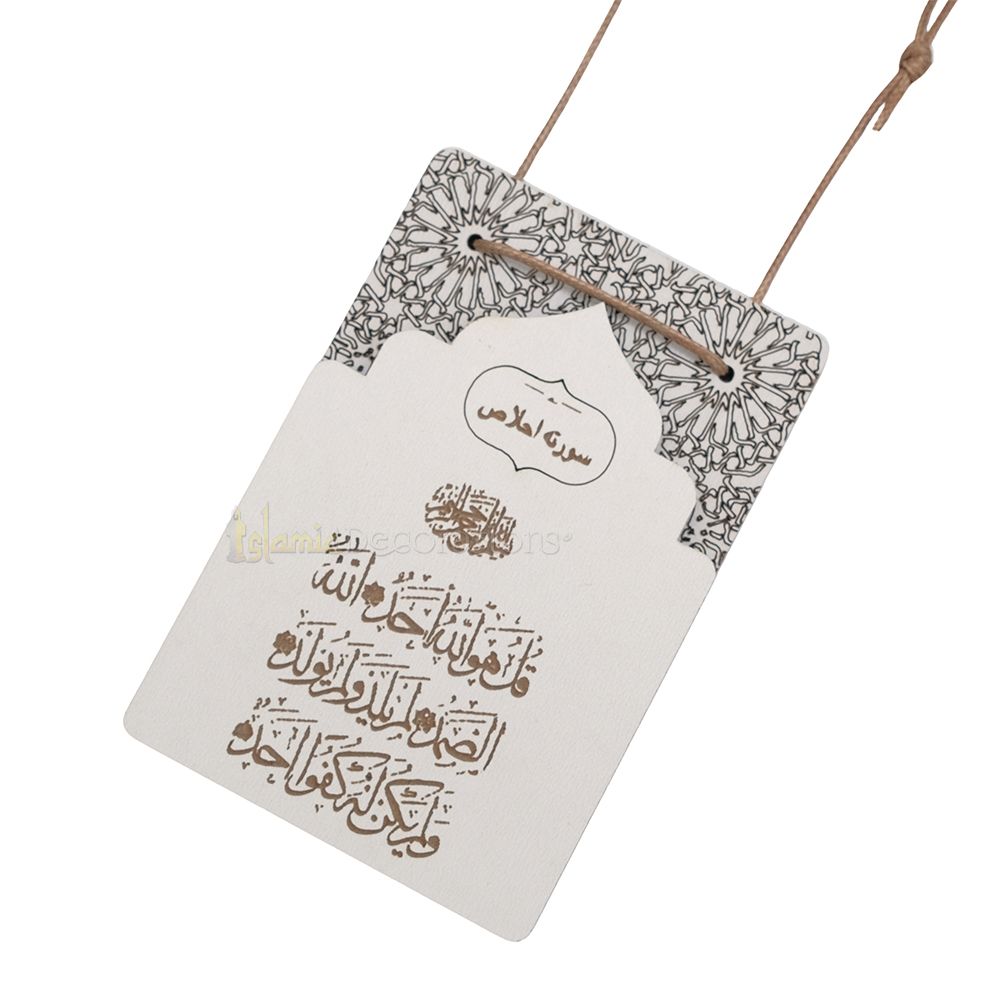 Al-Ikhlas Wood Surah Amulet engraving on Particle Board with a 3d Arched Mosque Design Frame and Hanging Cord